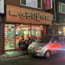 신전떡볶이 부천대점 이미지