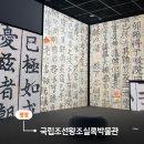 왕실휴게점 | 실록과 의궤 원본을 보는 평창 국립조선왕조실록박물관 방문 후기