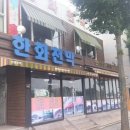 한화천막기업
