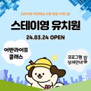 스테이영 이미지
