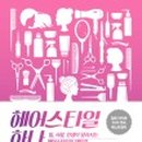 복음미용실 - 영광군 신남로4길 9 | 복음미용실
