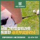 그린골프크리닉 이미지