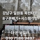 세영공사 | 강남구 일원동 목련 타운 아파트 8구 분배기 설치 및 seyoung(세영) 각방제어시스템 전체 교체