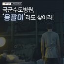 국군수도병원 이미지