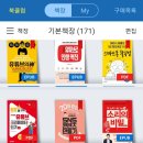 [진북하브루타연구소 추천] 유튜버 콘텐츠 크리에이터 인플루언서 관련 전자책(E-book) 모음 이미지