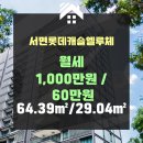 서면롯데엘루체부동산중개 이미지