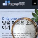 (주)솔트앤바이오 네이버블로그