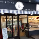 사랑방떡집 - 김해시 진영로 180-6 | 사랑방떡집
