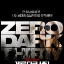 제로 다크 서티 Zero Dark Thirty, 2012 .미국 | 액션, 드라마 | 2013.03.07 | 청소년관람불가 | 157분 이미지