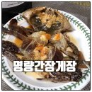비엔에프코퍼레이션 | 명량간장게장 연평도꽃게 알배기간장게장 진정한 밥도둑 인정