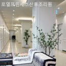 로열프린세스산후조리원 이미지