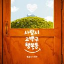 행복동
