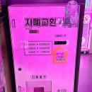 뽑고뽑고게임장 이미지