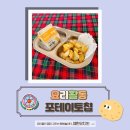 요리활동 - 포테이토칩🥔 이미지