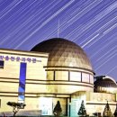 천문과학관 이미지