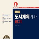 한국도시계획기사학원
