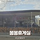가야휴게실