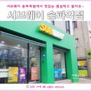 서브웨이 송파역점 쉬림프 에그마요랩과 로스트치킨샐러드