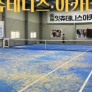 잇츄테니스아카데미