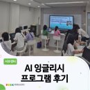 상상을 현실로 3D펜 톡 유물 톡 | 평택영어교육센터 미래영어교육 맞춤 &#39;AI 잉글리시&#39; 프로그램 후기