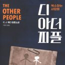 아더피플
