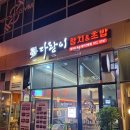 참치앤사케 | [첨단 참치 맛집]살살 녹는 참치회의 매력이 궁금해? - 다랑이 참치앤초밥 첫 방문 후기.