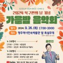 9.26.(목) 남진오빠 광주오시네요 이미지