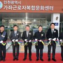 인천근로자문화센터 이미지