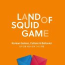 오징어 게임랜드 이미지