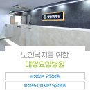 좋은요양병원 이미지