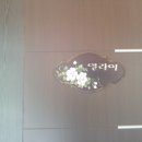 평창 하늘 펜션 2 이미지