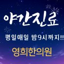 영희한의원 이미지