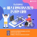 전남장애인정보화협회 이미지