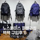 노스벳 | 후쿠오카 다이묘 노스페이스 매장 퍼플라벨 코듀라 백팩 쇼핑 feat. 조카입학선물