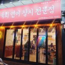 한끼정 오리역점