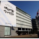 대한민국역사박물관 이미지