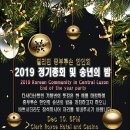 2019 정기총회 및 송년의 밤 이미지