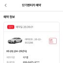 Rental car reservation 이미지