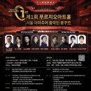 제1회 푸르지오아트홀 서울 아마추어 음악인 콩쿠르 개최 이미지