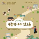 영천 숭렬당 이미지