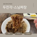 두진각
