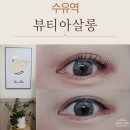 뷰티아살롱