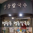 명동야채 | 시흥 칼국수 맛집 정왕동 명동칼국수 솔직 후기!