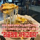 리골레토시카고피자안양일번가점 | 안양일번가 피자 맛집ㅣ시카고 피자 안양 맛집 추천 리골레토 시카고피자 내돈내산 리뷰 운영시간...