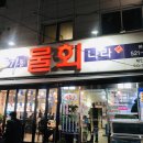 신기한물회나라