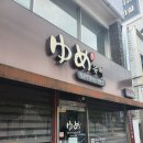 대전총각네