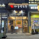 하루엔소쿠평택 | 평택 돈카츠, 소사벌 맛집 “하루엔소쿠 평택소사벌점” 후기