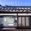 경주황리단길숙소 경주황리단한옥숙소다시봄 4월 국내여행 가볼만한곳 접근성 최고 숙소!