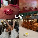 베트남 다낭 마사지 미케비치 실력이 다한 판다스파 추천