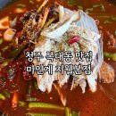 지웰 | 청주 복대동 맛집 미인계 지웰본점 솔직후기